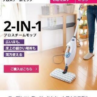 Shark　スチームモップ