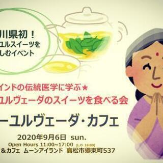 アーユルヴェーダ・カフェ