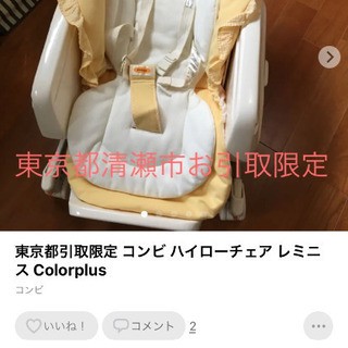 ベビ ハイローチェア コンビ