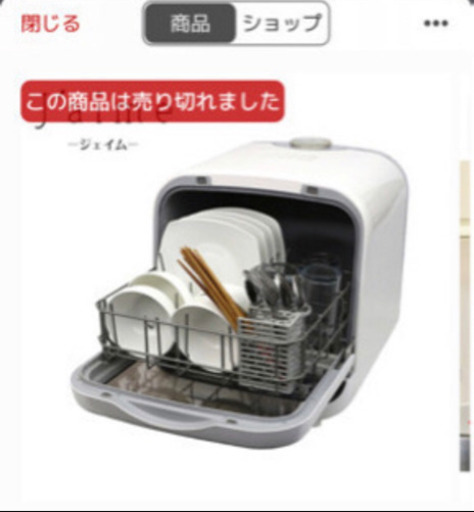 美品！工事のいらない食洗機 乾燥機 工事不要 ジェイム。