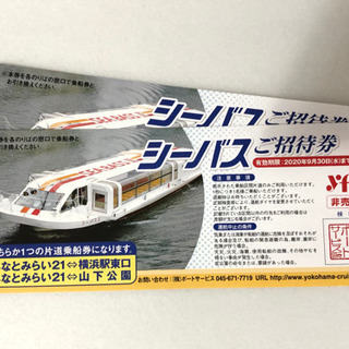 シーバス 招待券✖️2枚セット