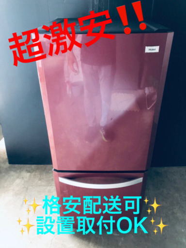 ET904A⭐️ハイアール冷凍冷蔵庫⭐️