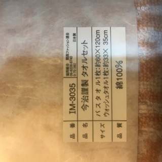 バスタオル、タオルセット