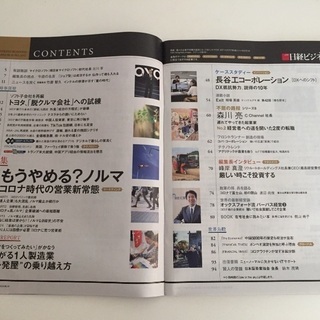 日経ビジネス☆2020.8.10号(No.2052)の画像