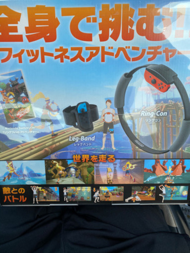 リングフィットアドベンチャー