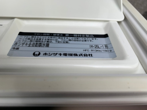 ホシザキ IM-25L-1 製氷機 キューブアイス 製氷能力25Kg 全自動 業務用 店舗 飲食店 星崎 動作品 中古