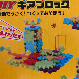 ギアブロック　知育玩具