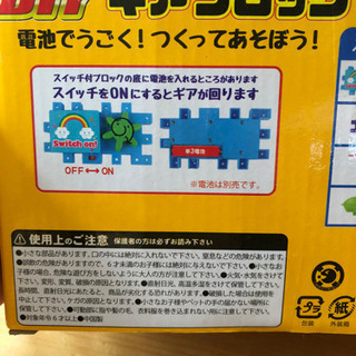 ギアブロック　知育玩具の画像