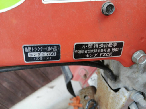 耕運機　福岡県北九州市小倉南区