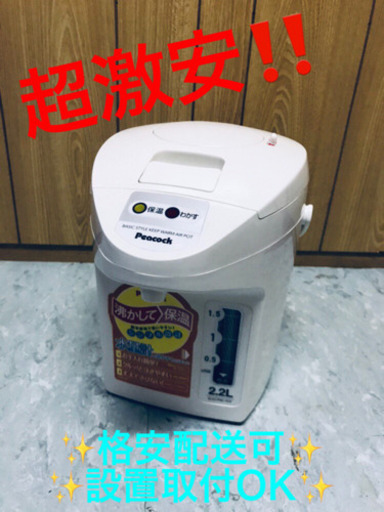 ET921A⭐️Peacock電気保温エアーポット⭐️