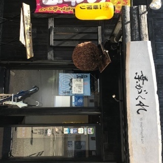 アルバイト募集、料理、日本酒が好きな方大歓迎！の画像