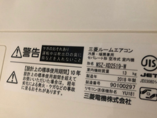 ８月11日まで掲載　霧ヶ峰　エアコン　MSZ-XD2519-W