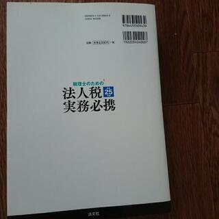 法人税 実務必携 の画像
