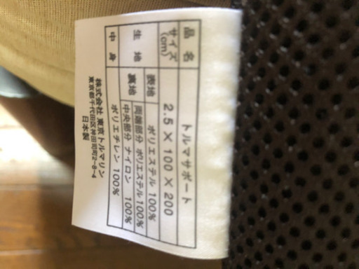 東京トルマリン　敷布団　敷マット