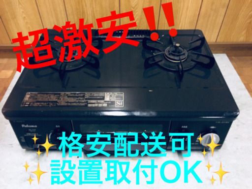 ET819A⭐️パロマガスコンロ⭐️