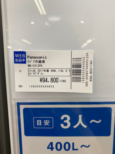 【トレファク 南浦和店】パナソニック　ガラスドアデザイン　5ドア冷蔵庫