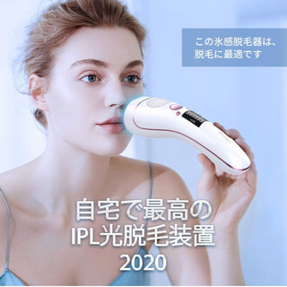 【新品未使用】「2020最新式 冷却脱毛」脱毛器 IPL レーザー 永久脱毛器 氷モード美顔機能付 5段階調整 2モード 999,999万発 家庭用脱毛器 足 腕 颜 背 ワキ ビキニライン 家庭用 全身用 新型フラッシュ脱毛器 無痛 液晶LED表示 女性用脱毛 の画像