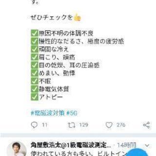電磁波過敏症、電磁波障害メンバー募集 - 三重郡