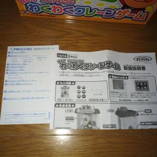 アンパンマン　わくわくクレーンゲームの画像