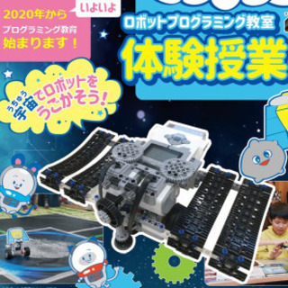 プログラミングを学ぶ体験会実施中！「ロボ団北浦和校」　さいたま市浦和区にある小学生向けプログラミングスクールです。の画像