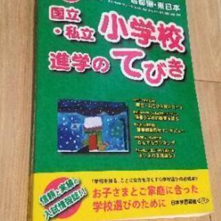 小学校受験用てびき