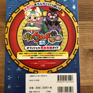 お譲りする方が決まりました！妖怪ウォッチ2 オフィシャル完全攻略ガイドの画像