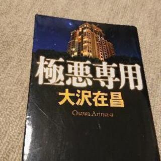 「最終値下げです」大沢在昌著書他の画像