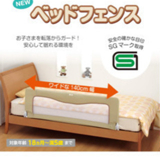 期間週末限定価格！詳細で！日本育児　ベッドフェンス　ベッドガード...