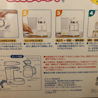値下げ！pigeon 調乳ポットの画像