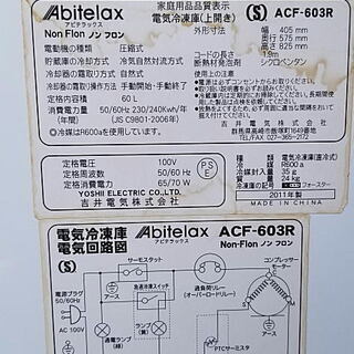 アビテラックス吉井電気　冷凍庫60L　2011年引き取り限定の画像