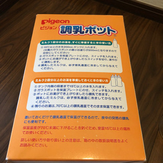 値下げ！pigeon 調乳ポットの画像
