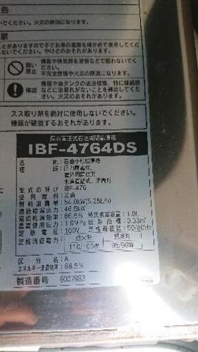 2015年製 長府工産 直圧式ボイラー    IBF-4764DS  \n\n