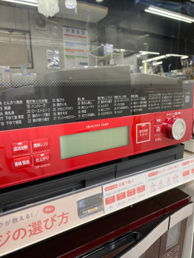 2018年製 日立 ヘルシーシェフ 使用感なし MRO-VW1