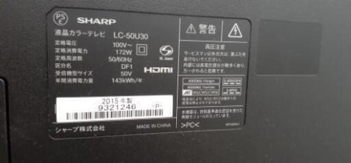 シャープ　AQUOS　50型