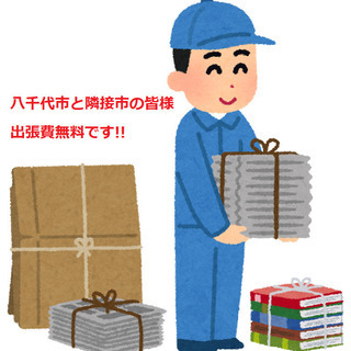 不要な書籍、ＣＤ、ＤＶＤ、ゲームを出張買取します。