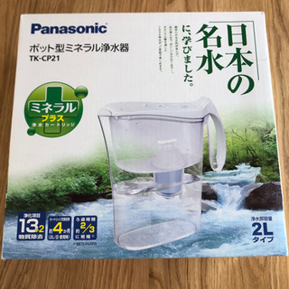 ポット型ミネラル浄水器　TK-CP21-W