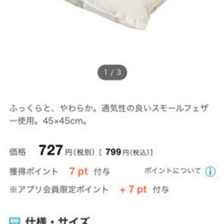 ニトリ フェザーヌードクッション2個とフランフランのカバーセットの画像
