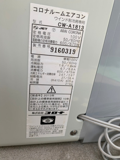 窓エアコン！コロナ冷房専門