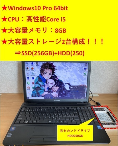 ★Corei5/大容量メモリ8GB/新品SSD256+HDD250GB★ TOSHIBA 15インチ ノートパソコン