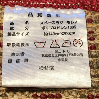 お値下げ ニトリ 絨毯 カーペット ラグの画像