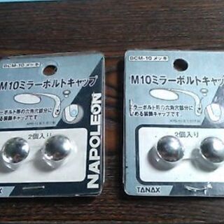未使用M10ﾐﾗｰﾎﾞﾙﾄｷｬｯﾌﾟ、2set 医療従事者応援募...