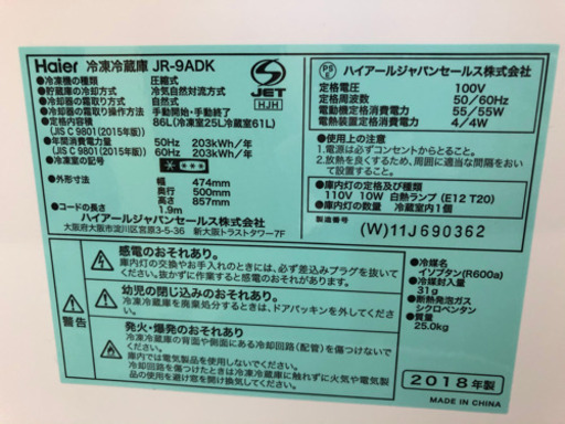 Haier 2018年製 86L 2ドア 冷蔵庫 ホワイト