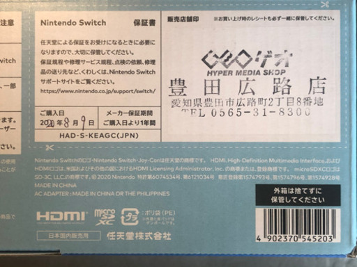 【新品未使用】任天堂 Switch  あつまれ どうぶつの森同梱版