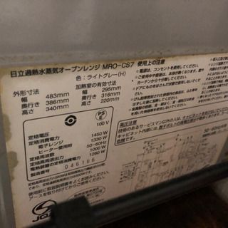 オーブンレンジです、日立の画像