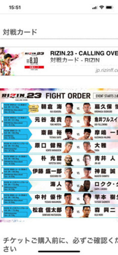 RIZIN 本日8/10 ライジンチケットS席　ぴあアリーナでお渡し　25.000円を1万円で！