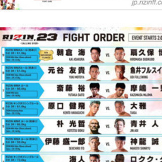 RIZIN 本日8/10 ライジンチケットS席　ぴあアリーナでお...