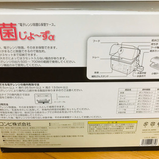 Combi 除菌じょ～ずα 〝電子レンジ除菌＆保管ケース“の画像