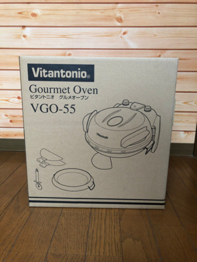 【新品未使用・値下げ中】ビタントニオグルメオーブン VITANTONIO VGO-55