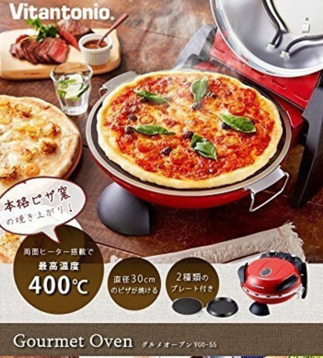 【新品未使用・値下げ中】ビタントニオグルメオーブン VITANTONIO VGO-55