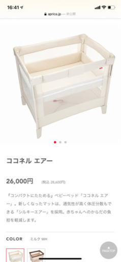 アップリカ　ココネル　白　大きく値下げしました！　取引中